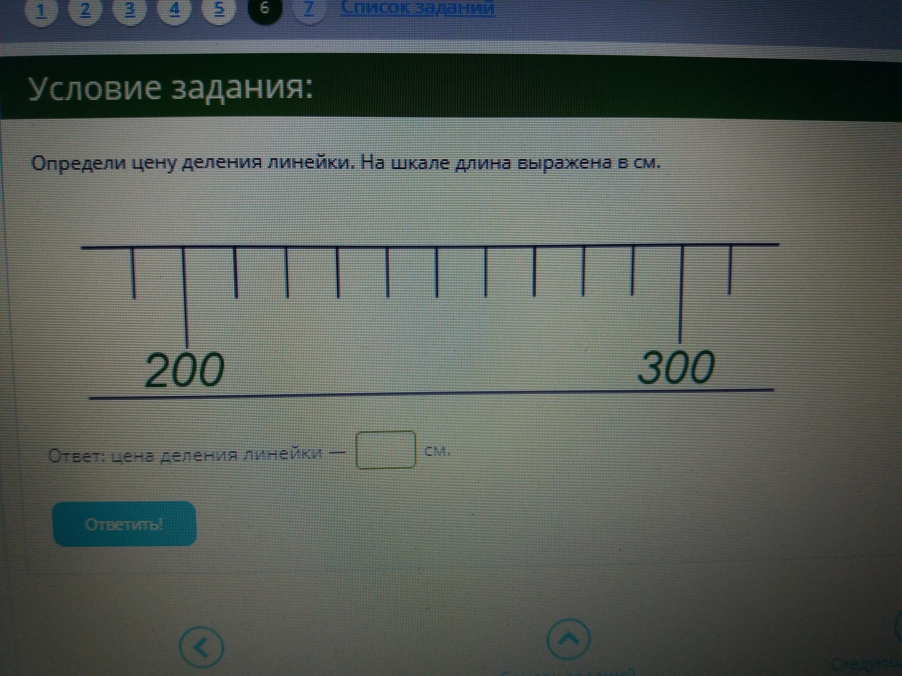 Цена деления линейки 6 см. Определите цену деления линейки. Цена деления линейки. Определите цену деления данной линейки. Как узнать цену деления линейки.
