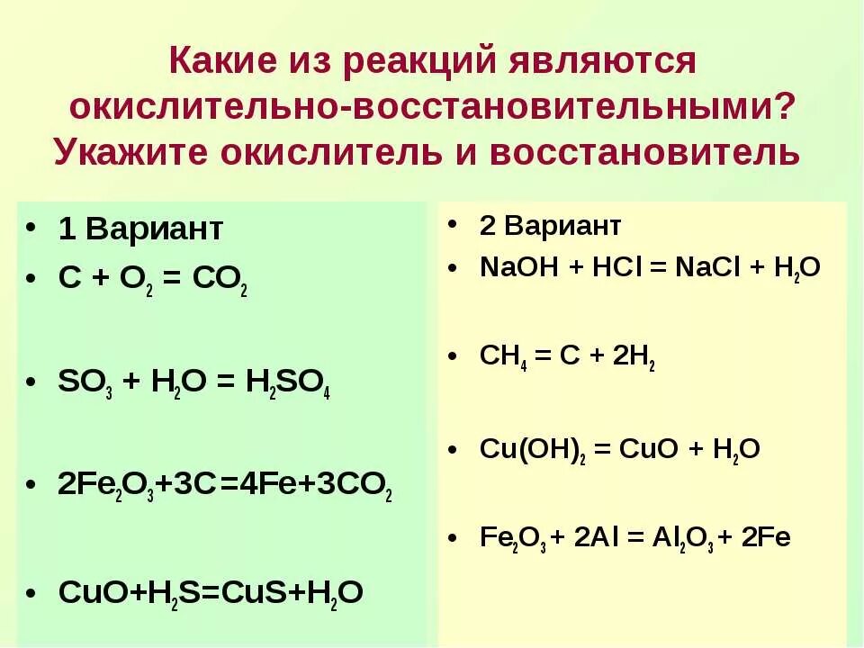 Реакция окислительно-восстановительной s+o2 s o2. Какие реакции являются окислительно-восстановительными. Какие реакции называются окислительно-восстановительными. Какая из реакций является окислительно-восстановительной.