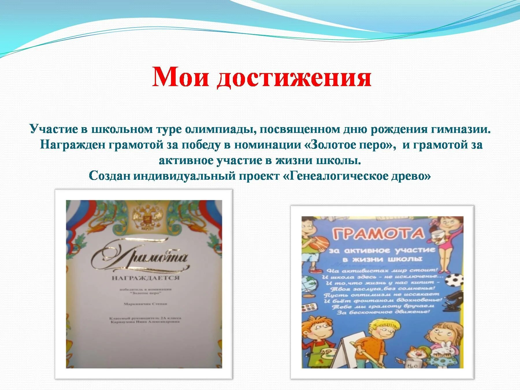 Мир достижений 4 класс. Презентация мои достижения. мои достижения сочинение. портфолио своих достижений. плакат мои достижения в школе.