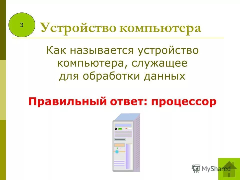 Устройство персонального компьютера. Данному устройству и месту. Данному устройству и месту. Эффект это в информатике. Lean production презентация.