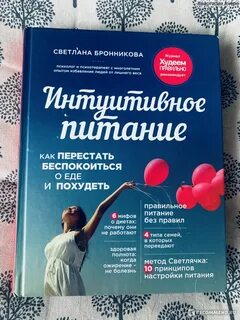 Интуитивное питание что это такое