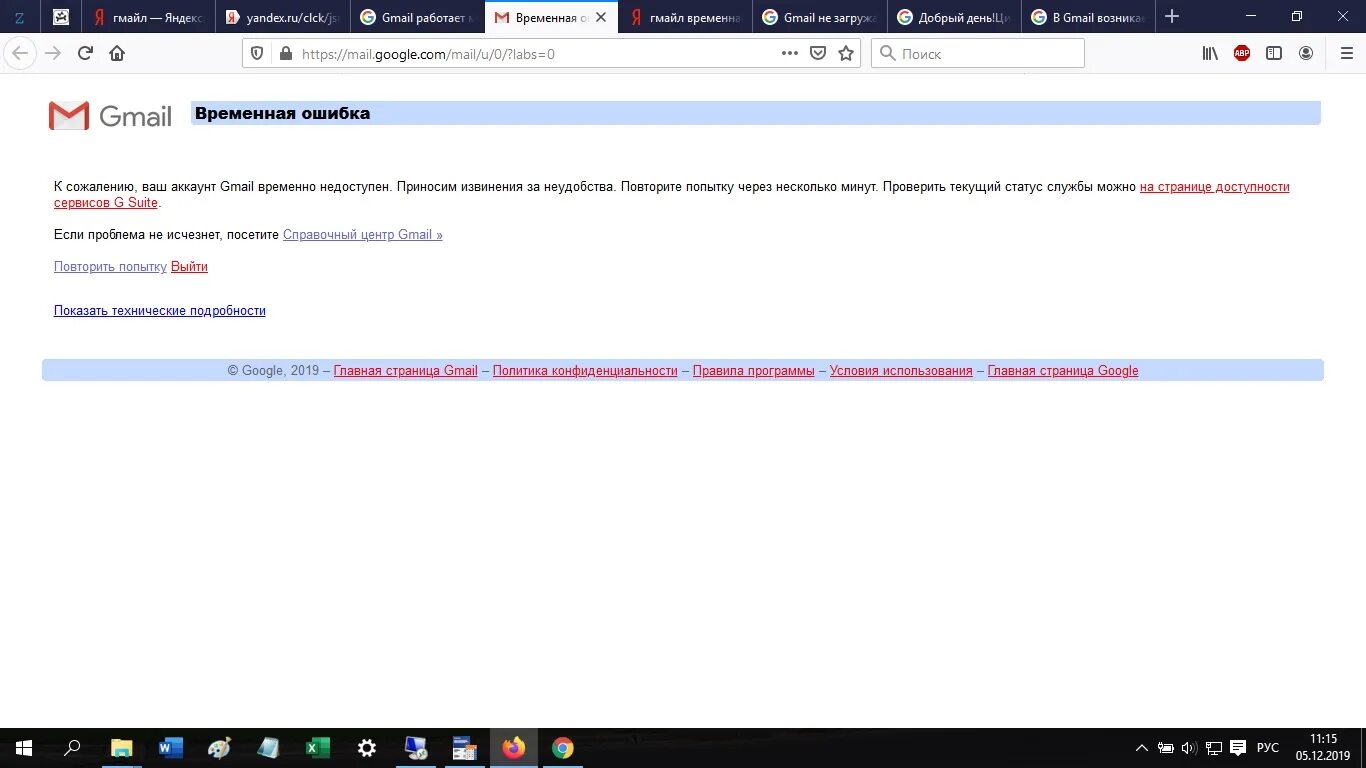 Не приходят сообщения на gmail. Загружается только легкая версия почты. ошибка gmail не отправляется. пока не доставлено возникла временная ошибка gmail. в html письма в gmail не подгружается картинка что делать.