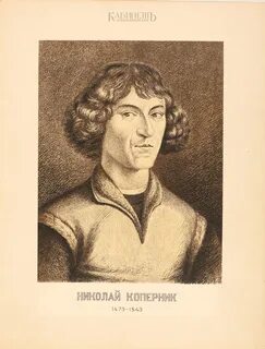 Коперник рязань