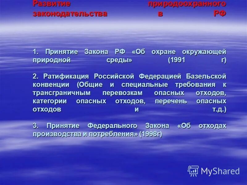 Закон о ратификации рф. ФЗ об охране окружающей среды. Закон об охране окружающей природной среды. Об охране окружающей природной среды» (1991). Закон РСФСР об охране окружающей природной среды.