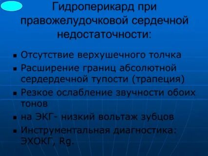 Гидроперикард это
