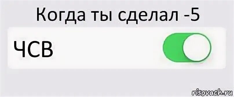 Чсв расшифровка в молодежной среде. Чсв расшифровка в молодежной среде