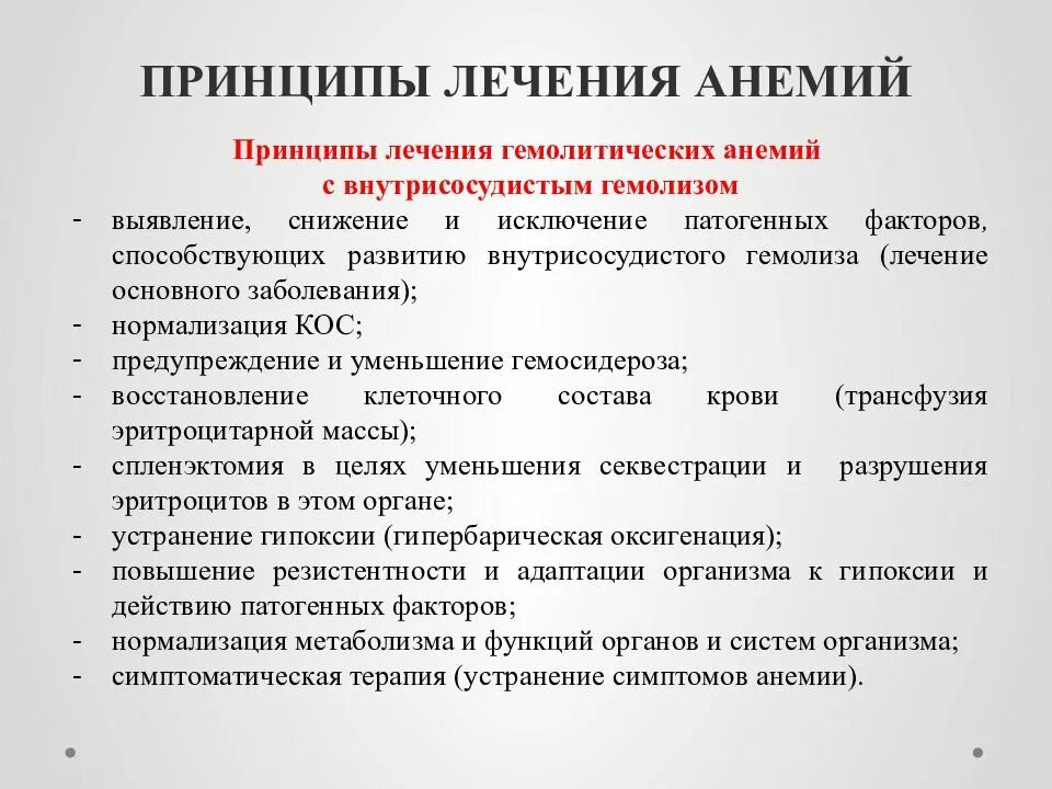 Лечение анемии у пожилых. Принципы лечения анемии. Нарушение системы эритроцитов.. Железодефицитная препараты принципы терапии. Формы железодефицитной анемии картинки.