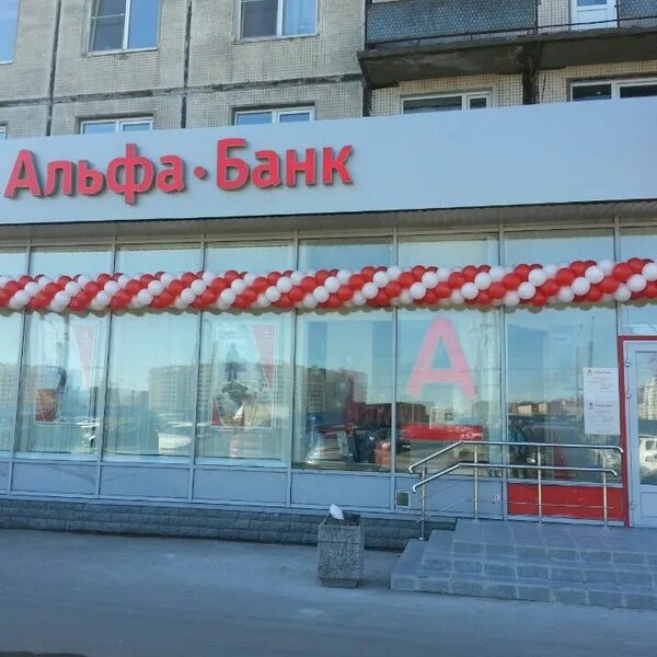 Альфа банк просп большевиков 18 фото Картинки АЛЬФА БАНК МАРКС