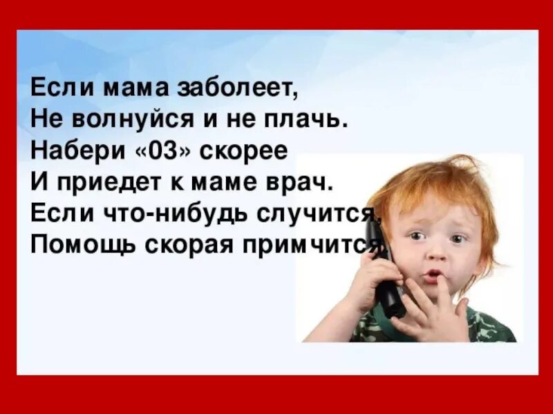 Если мама заболела. Если мама заболеет не волнуйся. Если мама заболела не волнуйся и не плачь. Мамы не болеют. Музыка мама не плачь скоро вернется