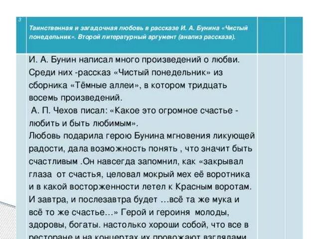 Чистый понедельник бунин любовь. Любовь в произведении чистый понедельник. Тема любви в рассказе Бунина чистый понедельник. Анализ произведения о любви. Произведения чистый понедельник сочинение.