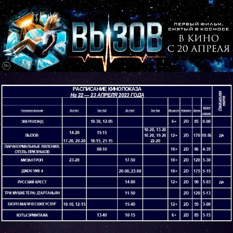 наружная реклама кинофильмов. аймакс тц капитолий. программа для кинотеатра касса. киносфера расписание. реклама кинотеатра.