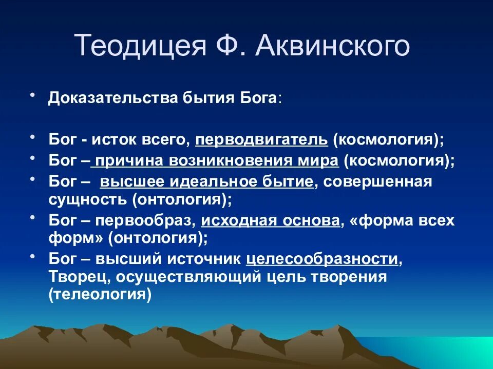 Решение проблемы теодицеи