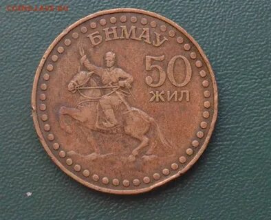 50 жил