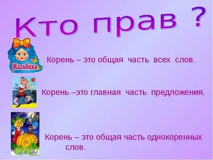 Корень ход