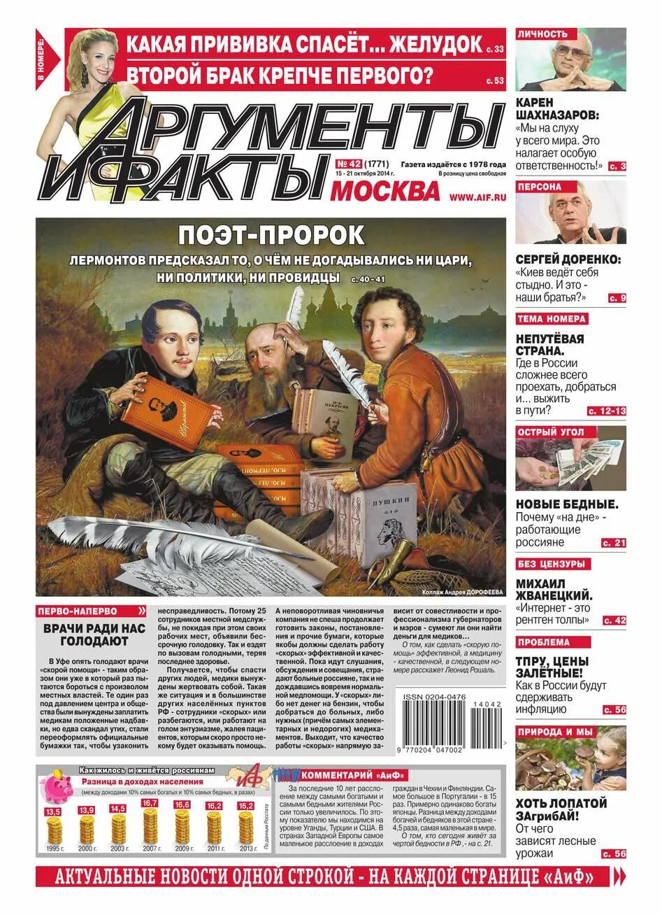 Аргументы и факты. Аргументы и факты. Еженедельник аргументы и факты. Аргументы и факты российская газета. Аргументы и факты.