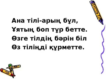 Ана тілі