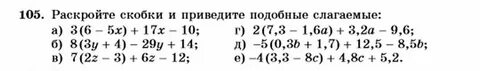 7 класс алгебра страница 29 номер 105