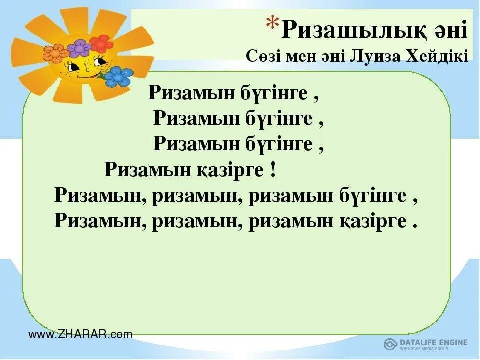 Алғыс анаға алғыс әкеге қарақат. Алғыс айту презентация. Алгыс айту презентация. 1 Наурыз. Алғыс деген не.