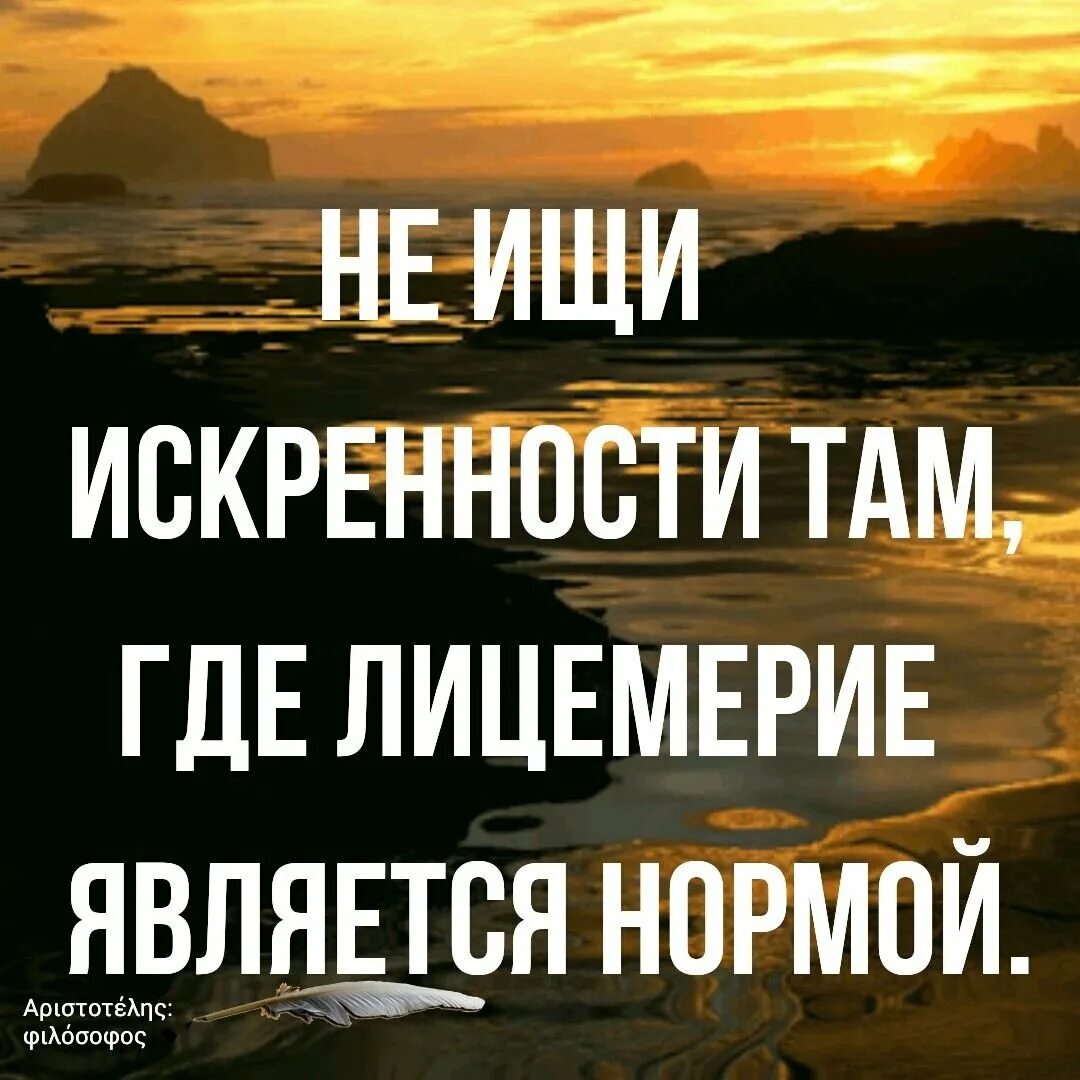 Лицемерие цитаты. Цитаты про лицемеров. двуличие цитаты. цитаты про лицимереров.