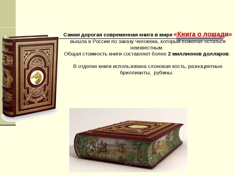 Сообщение о старинных книгах 2 класс. Интересные факты о старинных книгах. рассказ о старинных книгах.