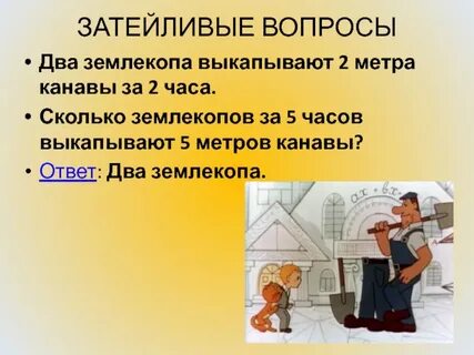 Полтора землекопа