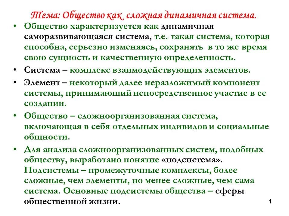 Примеры динамичного общества. Признаки общества как динамичной системы. Общество как сложная система. Общество как динамичная система. Общество как динамичная система примеры.