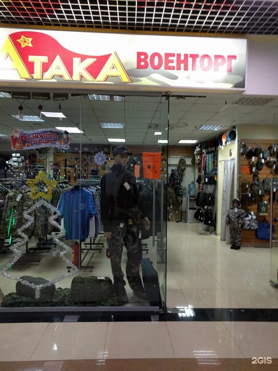 Военторг текстильщики. Военторг атака варшавское шоссе 26. Военторг текстильщики. Военторг текстильщики. Военторг текстильщики.