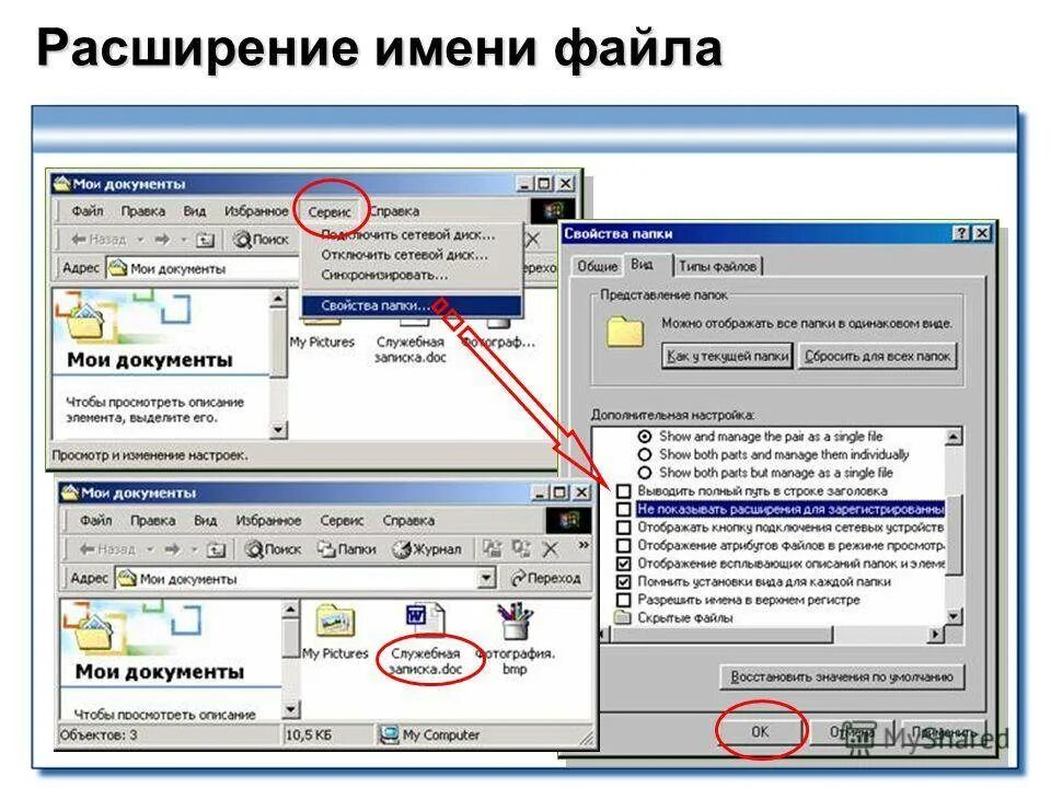 Файл куда записать. Расширение имени файла. название файла без расширения. отображать расширение файлов. расширение файлов компьютера.