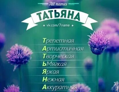 Таня по английски как пишется