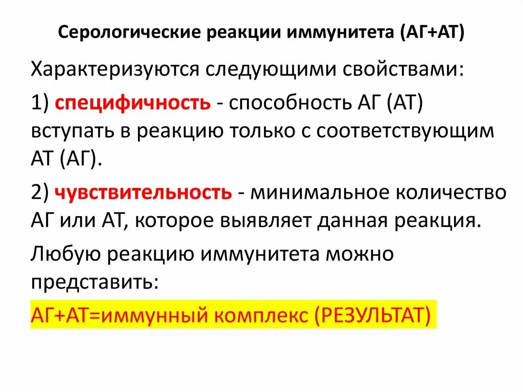 Серологические диагностические реакции микробиология. Механизм первой стадии серологических реакций. Серологические методы исследования реакции. Специфичность и чувствительность серологических реакций. Метод серологической реакции