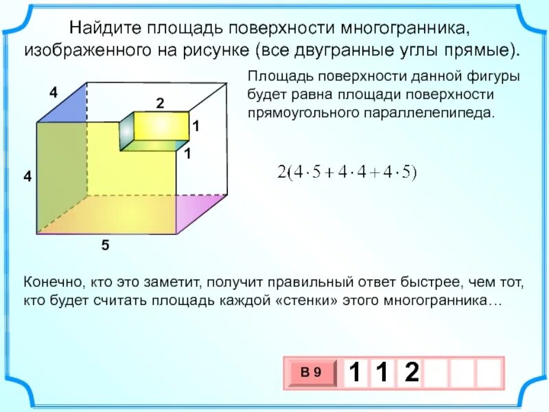 Площадь поверхности составного многогранника. Площадь поверхности составного многогранника формула. Площадь полной поверхности многогранника. Площадь многогранника ЕГЭ