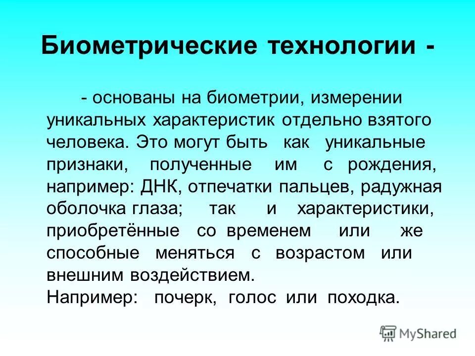 биометрические характеристики. биометрические системы идентификации. биометрические характеристики человека. биометрические характеристики человека. биометрические характеристики человека.