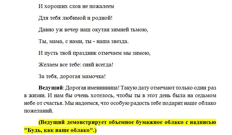 Сценарий на 65 с конкурсами. Сценарий на день рождения маме. Сценарий на юбилей маме. Сценарии юбилеев. Сценка на юбилей маме.