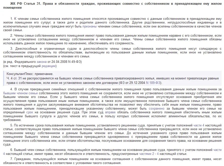 Право пользования жилым помещением членом семьи собственника жилья. Основание для вселения в жилое помещение