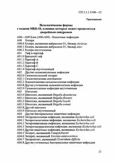Кишечная инфекция неуточненная код по мкб