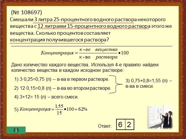Смешали 3 литра 35 процентного раствора. Смешал 3 литра 25 процентного раствора некоторого вещества. сколько процентов составляет концентрация получившегося раствора?. смешали 9 литров 20 процентного водного раствора. процентная концентрация полученного раствора.