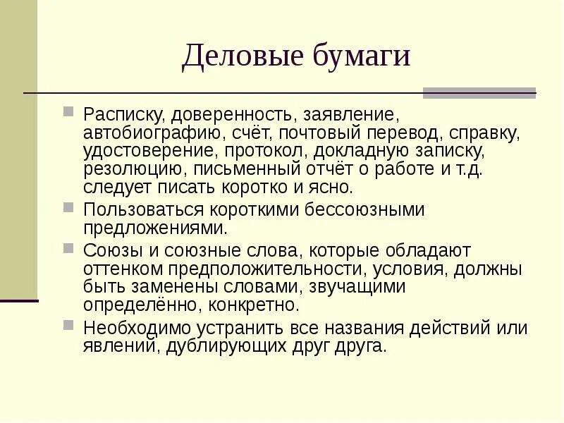 Деловые бумаги заявление. Деловые бумаги автобиография. Образцы деловых бумаг. Автобиография в официально-деловом стиле.