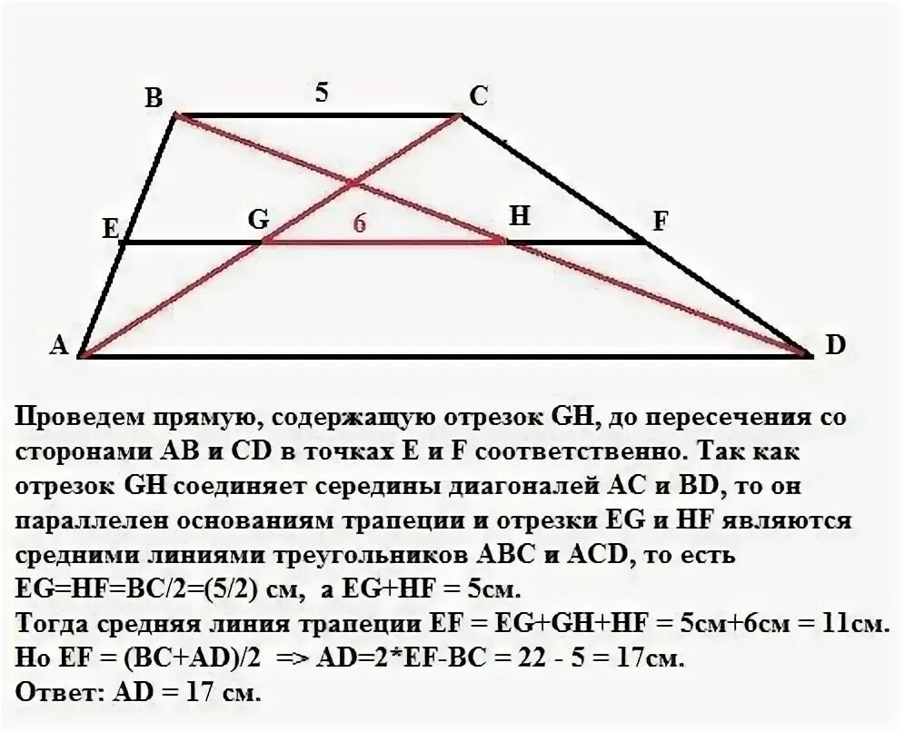 Найти длину средней линии параллельной ас. Как найти отрезок диагонали трапеции. нахождение длины диагонали трапеции. диагонали трапеции и основания. средняя линия трапеции и диагонали.