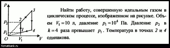 Какую работу совершает 5 моль идеального. Работа в циклическом процессе. Найти совершенную работу. Определите работу газа в циклическом процессе. Найдите работу идеального газа в циклическом изображении.