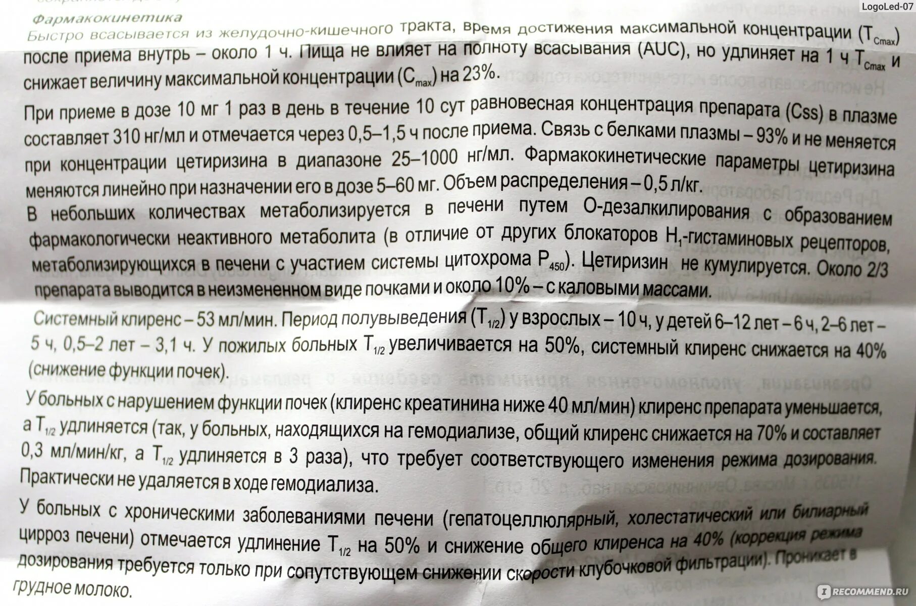 Цетрин инструкция. Цетрин инструкция по применению. Цетрин капли инструкция. Цетрин капли инструкция по применению. Сколько пить таблетки цетрин