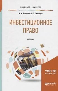 Инвестиционное право