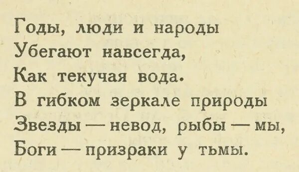 Годы люди и народы Хлебников. Годы люди и народы убегают стих. Хлебников боги призраки. Сбежала навсегда