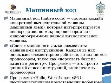 Машинный код это