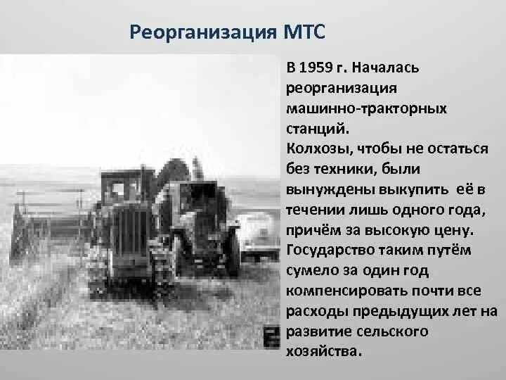 Машинно тракторная станция год. МТС машинно-Тракторная станция. Машинно-тракторные станции 1930. Вятско Полянская машинно Тракторная станция 1930. Моторо Тракторная станция.