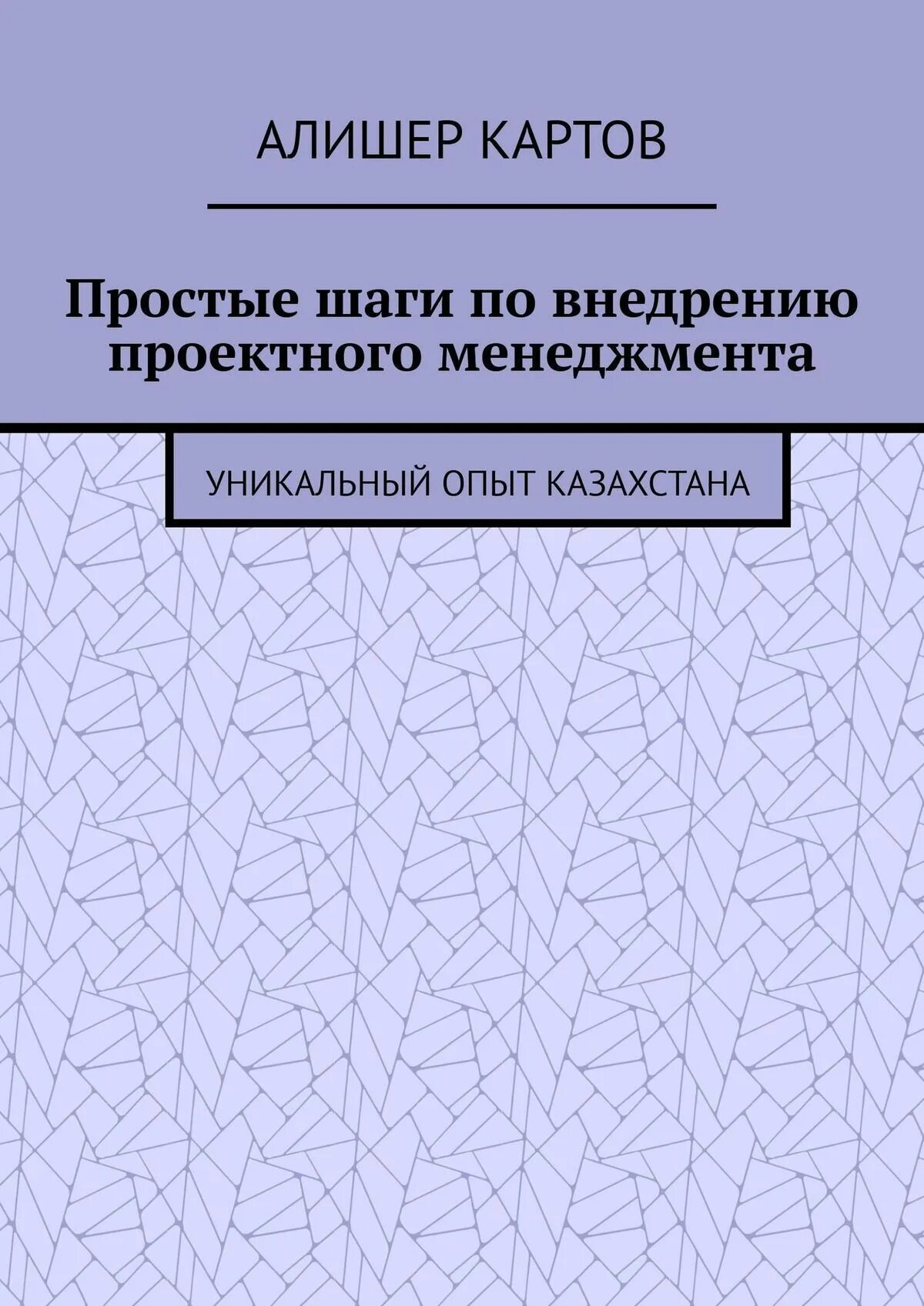 Проектный менеджмент для подростков. Как реализовать себя в социуме, когда тебе 