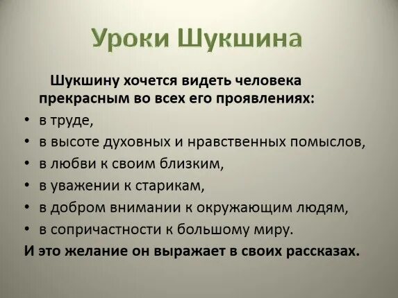 Прочитать рассказ шукшина критики. Срезал Шукшин analiz. Анализ рассказа Шукщин. Анализ рассказа Шукшина. Анализ рассказа Шукшина срезал.