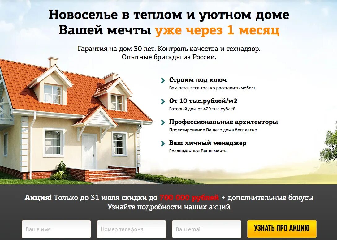 Как работает ваш дом. Оффер для строительной компании. примеры офферов. утп для строительной компании. утп строительство домов.
