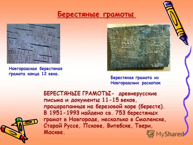 Письменность древнего новгорода. Берестяные грамоты древней руси тексты. Документы древней руси грамота. Обязательными элементами древнерусских грамот были. Старославянские грамоты.