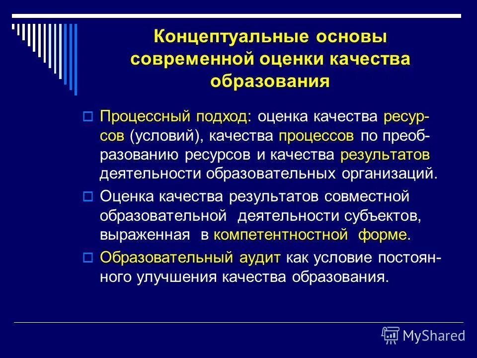 Подходы к организации учебного процесса. Подходы к оцениванию в образовании. Подходы к структурированию учебных достижений. Основной подход в современном образовании. Основной подход в современном образовании.