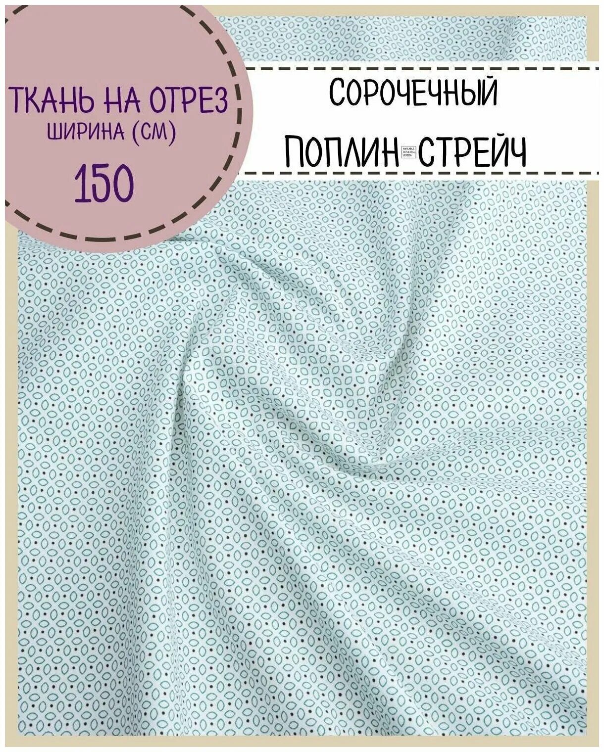 плотность поплина. кпб пломбир. поплин. плотность материала для постельного белья таблица. плотность бязи для постельного.